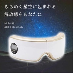 【未使用品同様】目元エステ エアーアイマスク La Luna メタリックシルバーの画像