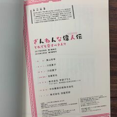 本 ざんねんな偉人伝（中古品）の画像