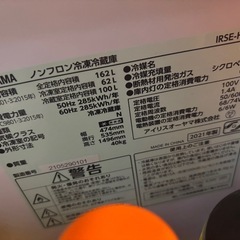 アイリスオーヤマノンフロン冷凍冷蔵庫 IRSE-H16A-B 引き取り限定の画像