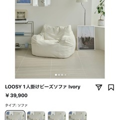 LOOSY 1人掛けビーズソファ Ivory   1人がけソファの画像