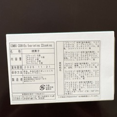 コンボクッキー　5種類22の画像