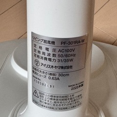 アイリスオーヤマ PF-301RA-W 扇風機の画像