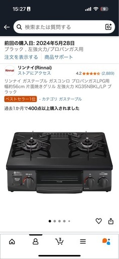 リンナイ　ガステーブル(ガスコンロ)