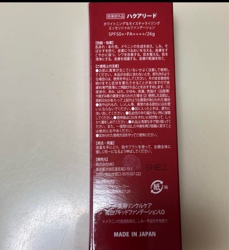 ハクアリードファンデーション