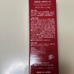 ハクアリードファンデーションの画像
