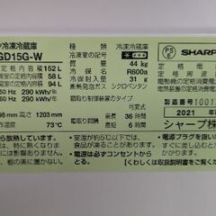 SHARP冷蔵庫152Ｌの画像