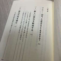 20代にとって大切な17のこと（きずな出版） 本田健の画像