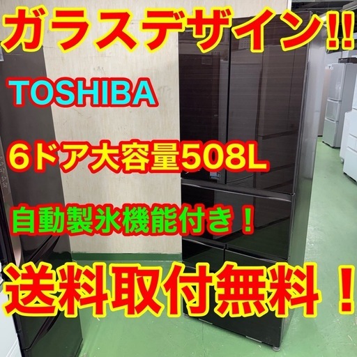 126 送料設置無料★東芝自動製氷機能付き大型冷蔵庫　508L 16年製 126 送料設置無料☆東芝自動製氷機能付き大型冷蔵庫 508L 16年製