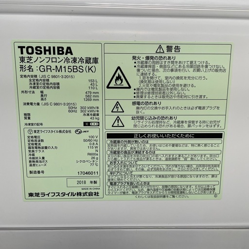 東芝 153L 冷蔵庫 2018年製 上部溶けあり