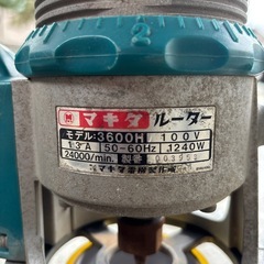 中古 makita マキタ 12mm ルーター 3600Hの画像