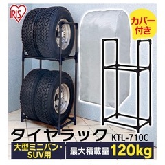 タイヤラック　カバー付　の画像