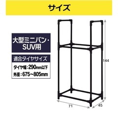 タイヤラック　カバー付　の画像