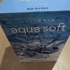 ハウステック AQ-S1202 アクアソフト（シャワー用軟水器） 家庭用食塩で再生可の画像
