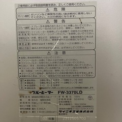 DAINICHI ダイニチ⭐︎石油ファンヒーター　FW-3370LD シルバー　2002年式の画像