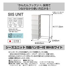 ハンガーラック＆5段チェストの画像