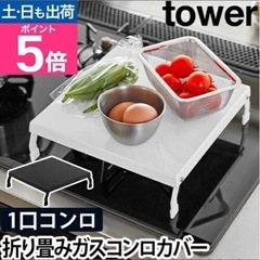 使用品　山崎実業 コンロカバー ガスコンロカバー の画像