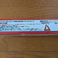 車載用三角停止表示板の画像