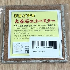 値下げ【新品未開封】KANAYA HOTEL 石材コースター （2セット）の画像
