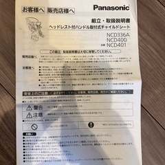 チャイルドシート　電動自転車　Panasonic FBC-011DX3FBC-011DX3の画像