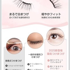 新品☆ 　マグネット　つけまつげ　マグネット式つけまつげ ナチュラルの画像