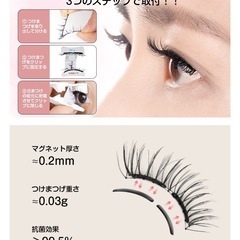 新品☆ 　マグネット　つけまつげ　マグネット式つけまつげ ナチュラルの画像