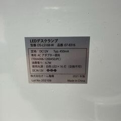 店頭引き渡し 中古 オーム電機 LEDデスクランプ 07-8316 動作確認済み ライトの画像