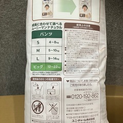 決まりました　値下げしました　新品未開封　ムーニーマンナチュラル　ビッグ（XL）サイズ　4袋おまとめの画像