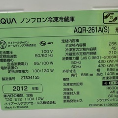 AQUA冷蔵庫　AQR-261A-S の画像