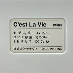 店頭引き渡し 中古 Ce la vie セラヴィ arobo 除湿機 CLV-250-Lの画像