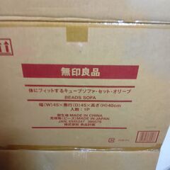 MUJI体にフィットするソファの画像