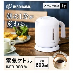 アイリスオーヤマ　　　電気ケトルの画像