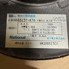☀️　National 　ナショナル 　和室　蛍光灯照明器具　 HD8823T-R76 　天井照明   予備蛍光灯付き　レトロの画像