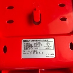 【取引予定者決定】
IRIS OHYAMAたこ焼き器 の画像