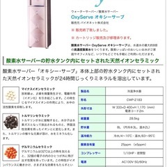 未使用　酸素水サーバー の画像