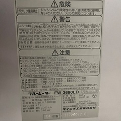 DAINICHI ダイニチ⭐︎石油ファンヒーター　FW-3690LD シルバー　2004年式の画像