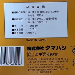 鉄製片手天ぷら鍋の画像