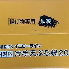 鉄製片手天ぷら鍋の画像