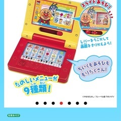 アンパンマン　パソコンミニ　だいすきの画像