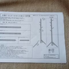 木製ポールハンガーの画像