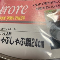 しゃぶしゃぶ鍋の画像