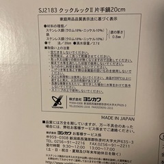 片手鍋日本製の画像