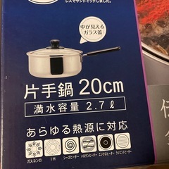 片手鍋日本製の画像