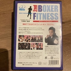 竹原慎二 2nd BOXER FITNESS DVD ボクサフィットネスの画像
