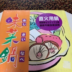 セラミック土鍋の画像
