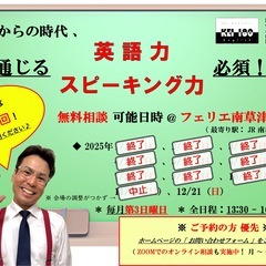 2025年最後！『 12月実施予定 英語個別無料相談会 』予約受...