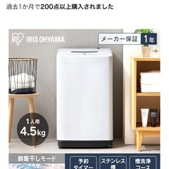 アイリスオーヤマ洗濯機4.5kgの画像