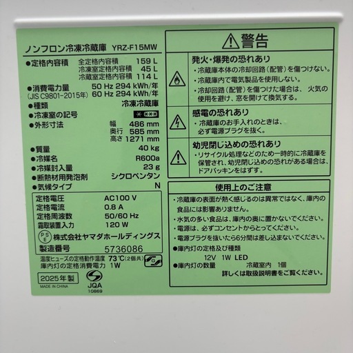 ⭐️YAMADA⭐️ 冷凍冷蔵庫 2025年 159L ⚠️傷あり 大阪市近郊配送無料