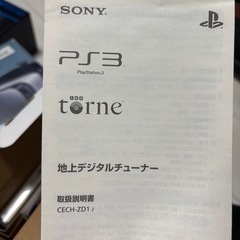 torne (トルネ) PS3専用 地上デジタルレコーダーキットの画像