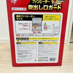 ファンヒーター吹き出し口ガードの画像