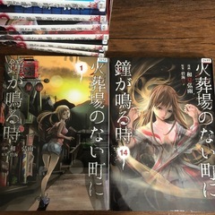 火葬場のない町に鐘が鳴る時　コミック　全巻の画像